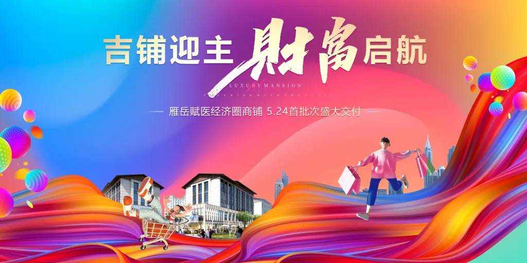 铺铺旺商业地产